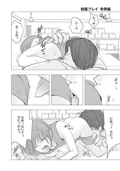 Seihuku Play Sachio Edition