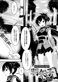 [Anthology] Shokushu ni Kiseisareshi Otome no Karada Vol. 1 [Digital]