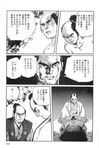 [Koike Kazuo, Kojima Goseki] Hanzou no Mon Vol.15