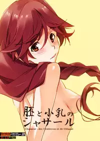 [Ryu-Seki-Do (Nagare Hyo-go)] Hai to Chippai no Chasseur - Chasseur, des l'embryon et de Chippai (Hai to Gensou no Grimgar) [Chinese] [oo君個人漢化]