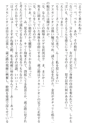 魔王のくせに生イキだ!