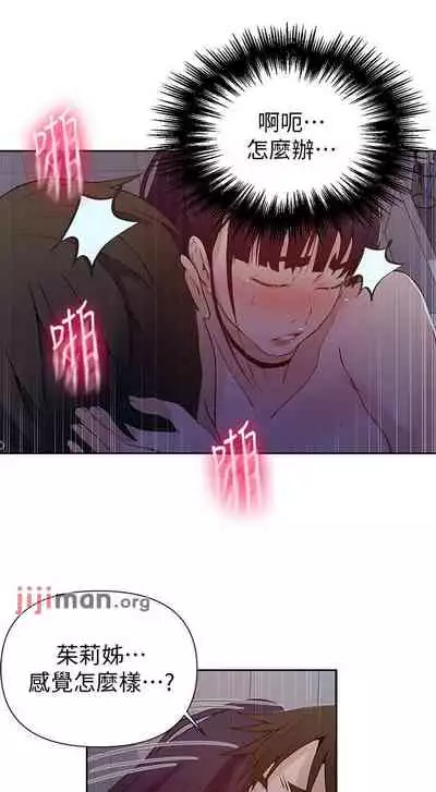 【周六连载】秘密教学（作者：美娜讚 & 鋼鐵王） 第1~85话