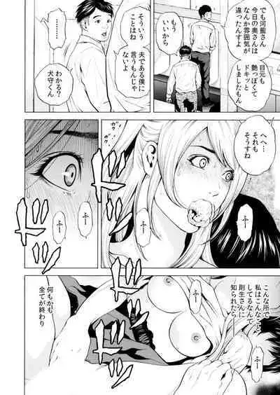 Netorareru.~ Tsuma Ga Ochi Yuku Hen'ai Kairaku No Hate Ni…