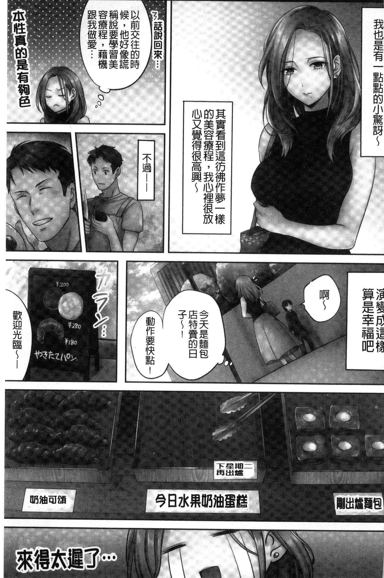 Netori Esthe de, Konya, Tsuma ga....