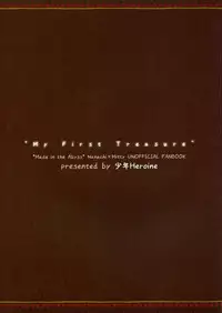 (Abyss in Wonderworld Osaka) [Syounen Heroine (Tamaki Yui)] Hajimete no Takaramono (Made in Abyss)