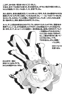 (SC14) [Zuukoku Shoukai (Amano Ribbon, TUKA)] Mix Ribbon 7 (Ojamajo Doremi, Angelic Layer)