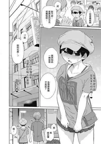 [Ash Yokoshima] Kanente-san to Onawa-kun ~ muttsuri dosukebena kanojo to ore ~ [Digital] [Chinese]