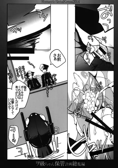 Wo-Kyuu-chan Hokan Keikaku Soushuuhen