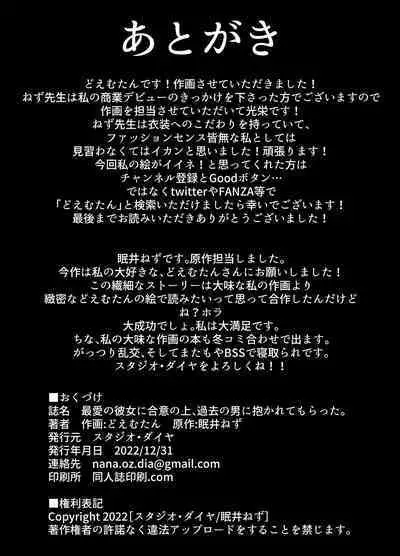 Saiai no Kanojo ni Goui no Ue, Kako no Otoko ni Dakarete Moratta