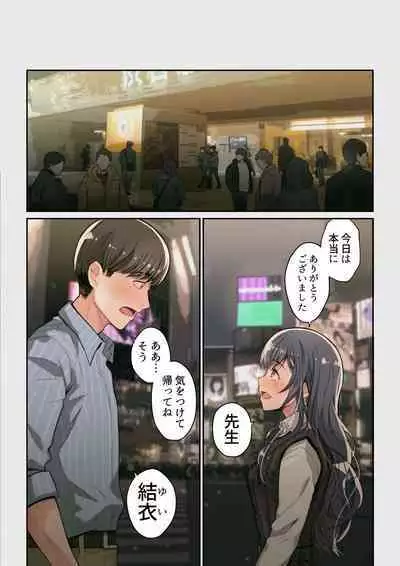 なぜ結衣がここに? ーアプリで弟子に会うと結局やりまくる説