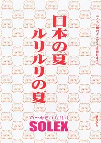 (C70) [Solex (Minamita Kana, Sanomako, Toku)] Rurimix SP5 (Various)