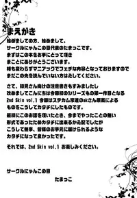 [Nyanko no Me (Tamakko)] 2nd Skin Vol. 1 ~Inmuroku~ (Touhou Project) [Digital]