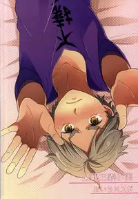 [Optimism small country (Horikiri Haruto)] Jirettaikedo Ore ni Motto Te o Dashite Hoshii Nante Ienaidaro Daichi no Baka! (Haikyuu!!)