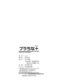 [Rakko] Pura-Tina Plus [English] [biribiri]