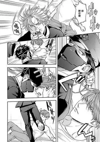 [Sakishita Senmu] Haga-kun wa Kamaretai | 羽贺君想要被咬 Ch. 1-5 [Chinese] [拾荒者汉化组] [Digital]