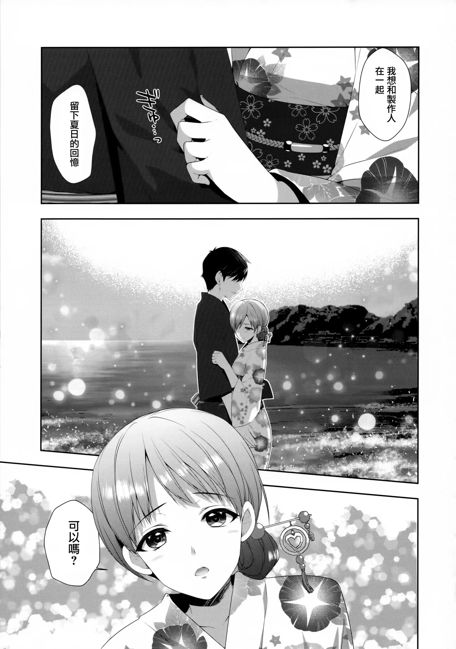 Minami wa Idol toshite Fukenzen