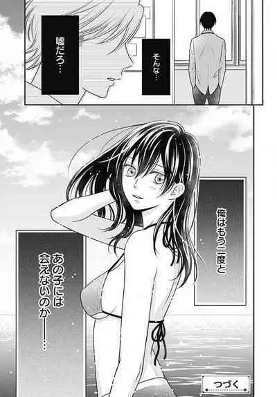 [Konatsu] Ichinose-kun wa Koufun Dekinai 1-14