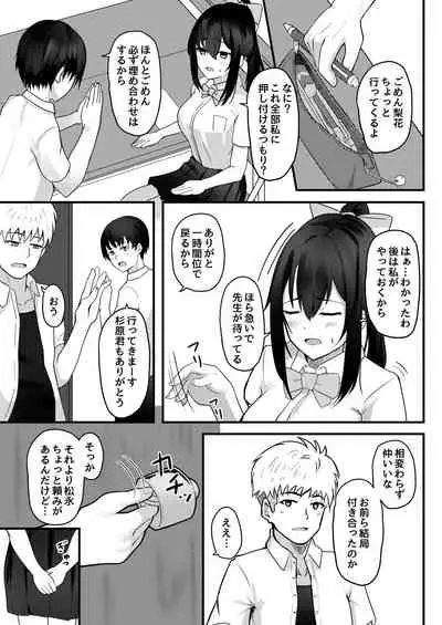 Yuufuufudan na Onnanoko ga Doukyuusei ni Netorareru Hanashi