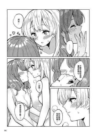 Tsubasa no Haeta Anata | 長有翅膀的妳