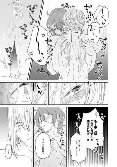 [mystic mocomoco (Merry)] Ojou-sama o Watashi ni Kudasai (Fate/Grand Order) [Digital]