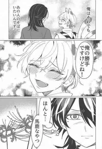 Mata Anata ni Koi o Shite