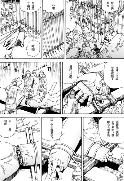 [Kago Shintarou] Chou Douryoku Mouko Daishuurai - The Ultra Power Mongol Invasion | 超动力蒙古大袭来 [Chinese] [Luccion]