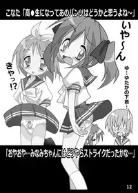 [Kasukabe Pantsu Hunter (Imaden)] Kasukabe Pantsu Hunter Vol. 6 (Lucky Star) [Digital]
