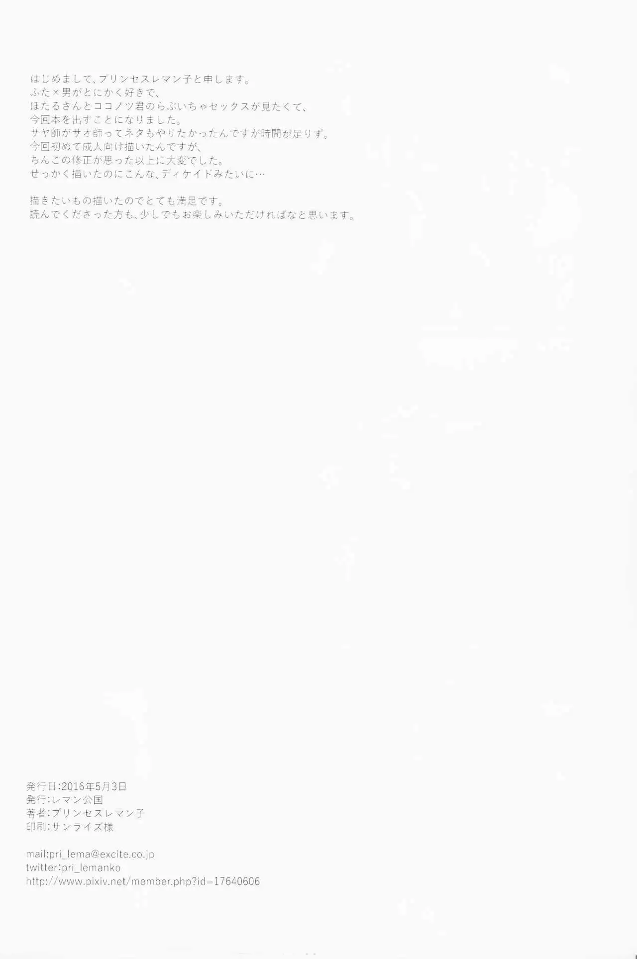 Kokonotsu-kun ga Futanari Hotaru-san no Ochinpo o Mendou Miteageru Hon