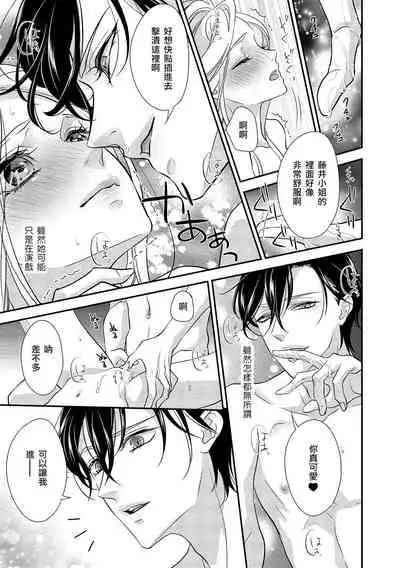 [Aizen Mana] Is It An Invitation For Sexual Intercourse? ~Story of a Carnivorous Narcissist and an Aromantic Woman~ | 你在以做愛為前提邀請我嗎？～肉食系自戀男子與絕對不戀愛的女子～ Ch.1-6 end [Chinese] [莉赛特汉化组]