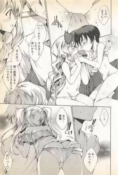 Karyou Gakuen Shotoubu Vol.23