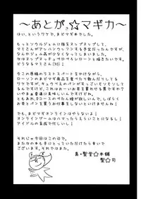 (C82) [Shin Hijiridou Honpo (Hijiri Tsukasa)] Tomoe Mami (30) no Seikantai mo Soul Gem (Puella Magi Madoka Magica) [English]