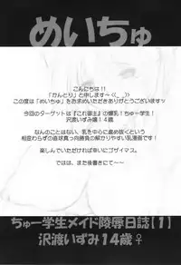 (C70) [Needle Garden (Kantori)] Meichu (He is My Master)