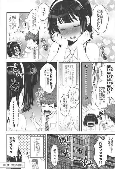 Uraaka Jimuin Kotori-san