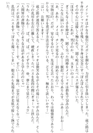 魔王のくせに生イキだ!