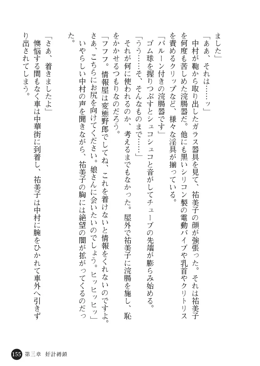 Torawareta Hitozuma Sousakan Yumiko: Oyako Dorei Kuroi Ingoku