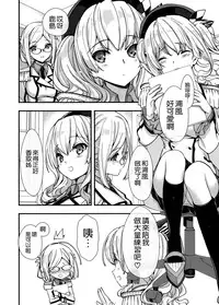(COMIC1☆10) [Renai Mangaka (Naruse Hirofumi)] Kiai Iremasu Kashima-san (Kantai Collection -KanColle-) [Chinese] [空気系☆漢化]