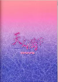 (SC20) [AKABEi SOFT (Alpha)] Tenjou Mange (Tenjou Tenge) [English]