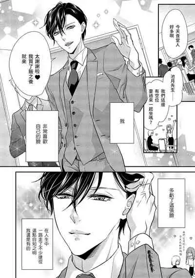 [Aizen Mana] Is It An Invitation For Sexual Intercourse? ~Story of a Carnivorous Narcissist and an Aromantic Woman~ | 你在以做愛為前提邀請我嗎？～肉食系自戀男子與絕對不戀愛的女子～ Ch.1-5 [Chinese] [莉赛特汉化组]