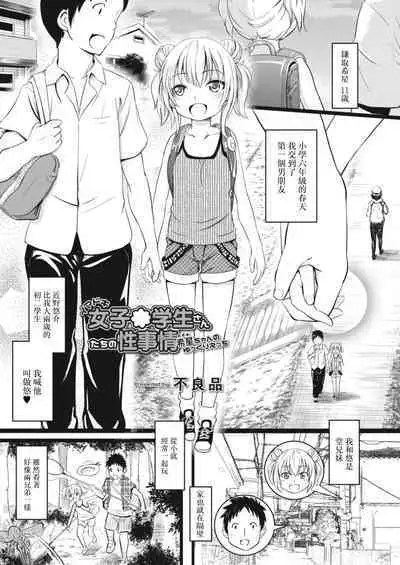 [Furyouhin] Imadoki Joshi Shoukagusei-san no Seikoto 2 Nozomi-chan no Yukkuri Ecchi (COMIC Reboot Vol. 14) [Chinese] [Digital]