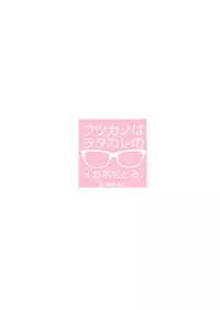 [A-Walks (Fujishima Sei1go)] Futsukano wa Wotakare no Megane o Toru. (Saenai Heroine no Sodatekata) [English] {Hennojin} [Digital]