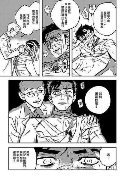 Sleeping Dead | 活死人 Ch. 1-5 + 番外