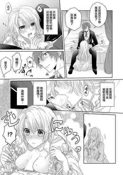 bicchi na reijou ni tensei shitara kouha na tsukibito to R18 tenkai ni narimashita | 转生成放荡大小姐之后与强硬派随从有了R18展开(tensei nochi、koyoi mo kare ha watashi wo omoku atsuku motometekimasu)