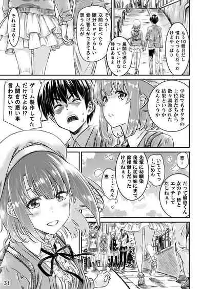 （C98）[MARUTA Production (MARUTA)]冴えないカノジョの作り方