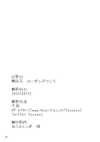 (C82) [Tousen Soudou (Tousen)] Rozen Drink (Rozen Maiden)