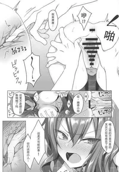 (Reitaisai 16) [NERCO (Koikawa Minoru)] Kazami Yuuka on the Wire Trap (Touhou Project) [Chinese] [靴下汉化组]