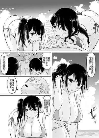 [Haru garden (Kasuga Ellie)] Itoko no Onee-chan to Boku no Amaama Seikatsu -Futarime- [Chinese] [甜族星人x我不看本子个人汉化]