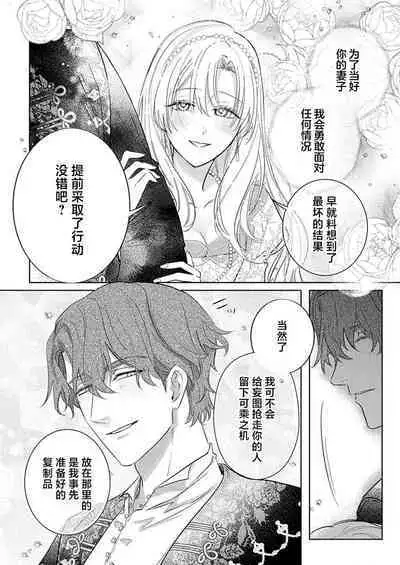 Ai ga Omoi Kishi Koushaku wa, Tsuihou Reijou no Subete o Ubaitsukushitai. | 骑士公爵爱意深重,想要索取放逐千金的一切。 1-15