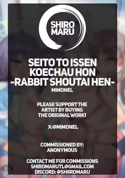 Seito to Issen Koechau Hon RABBIT Shoutai Hen | Crossing the Line With My Students - RABBIT Squad Edition