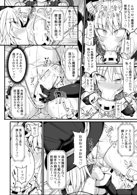 Gensoukyou Futanari Chinpo Wrestling 10 Reimu Vs Marisa Rematch