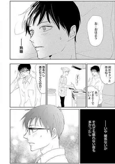 Renai Suimin wa Torokeru Yumenonakade 1-3